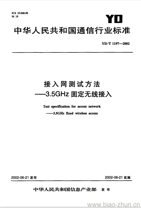 YD/T 1197-2002 接入网测试方法 —— 3.5GHz 固定无线接入 YD/T 1197-2002 接入网测试方法 —— 3.5GHz 固定无线接入
