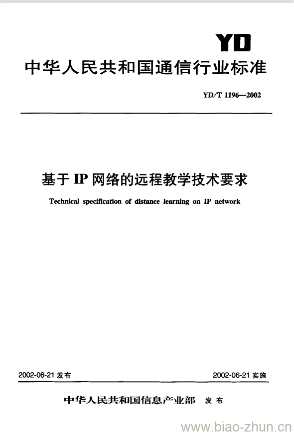 YD/T 1196-2002 基于 IP 网络的远程教学技术要求 YD/T 1196-2002 基于 IP 网络的远程教学技术要求