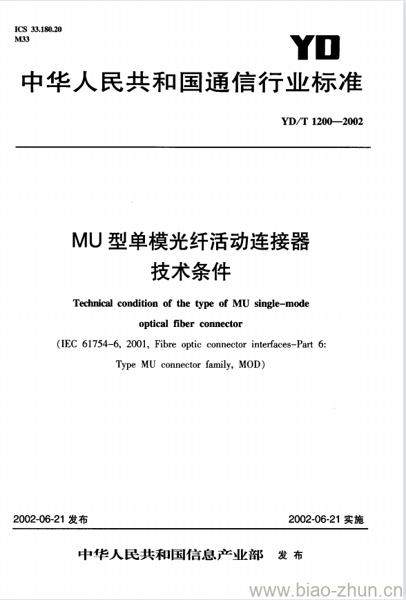 YD/T 1200-2002 MU 型单模光纤活动连接器技术条件 YD/T 1200-2002 MU 型单模光纤活动连接器技术条件