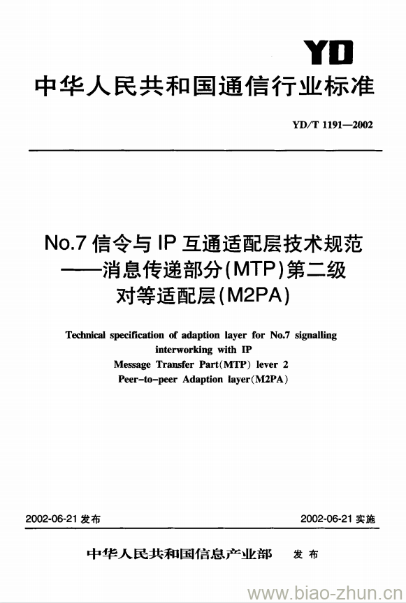 YD/T 1191-2002 No.7 信令与 IP 互通适配层技术规范 —— 消息传递部分(MTP)第二级对等适配层(M2PA) YD/T 1191-2002 No.7 信令与 IP 互通适配层技术规范 —— 消息传递部分(MTP)第二级对等适配层(M2PA)