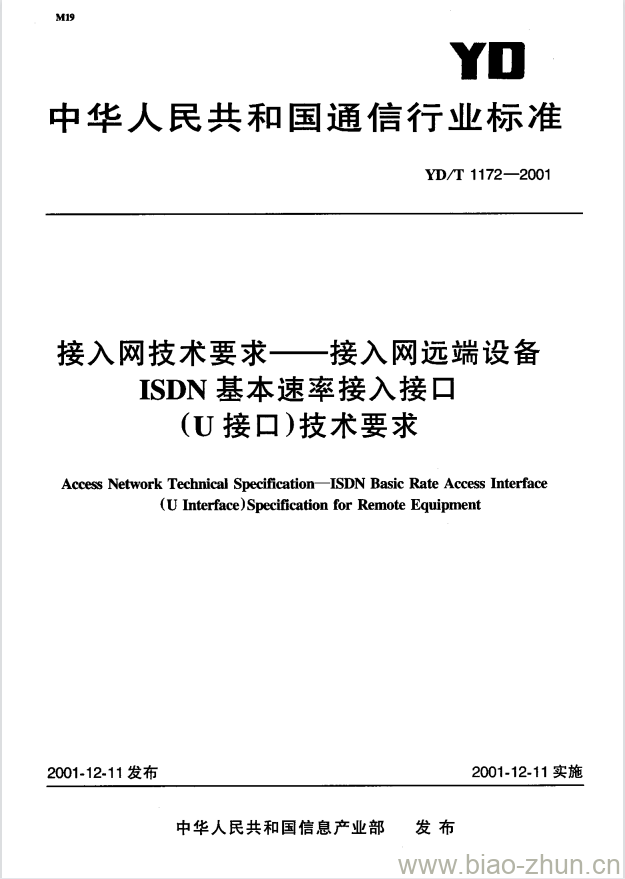 YD/T 1172-2001 接入网技术要求 —— 接入网远端设备 ISDN 基本速率接入接口(U接口)技术要求 YD/T 1172-2001 接入网技术要求 —— 接入网远端设备 ISDN 基本速率接入接口(U接口)技术要求