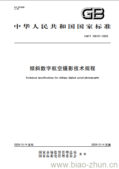 GB/T 39610-2020 倾斜数字航空摄影技术规程 GB/T 39610-2020 倾斜数字航空摄影技术规程