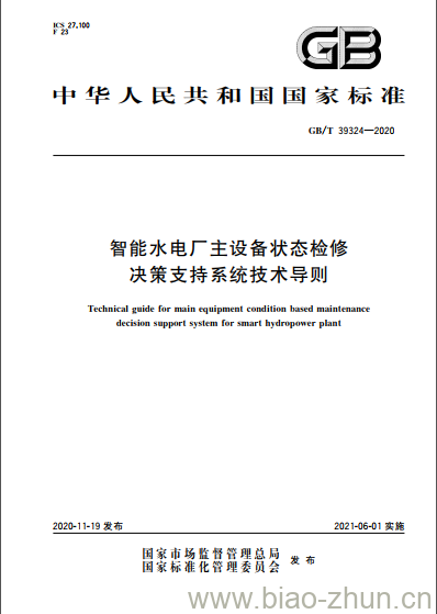 GB/T 39324-2020 智能水电厂主设备状态检修决策支持系统技术导则 GB/T 39324-2020 智能水电厂主设备状态检修决策支持系统技术导则