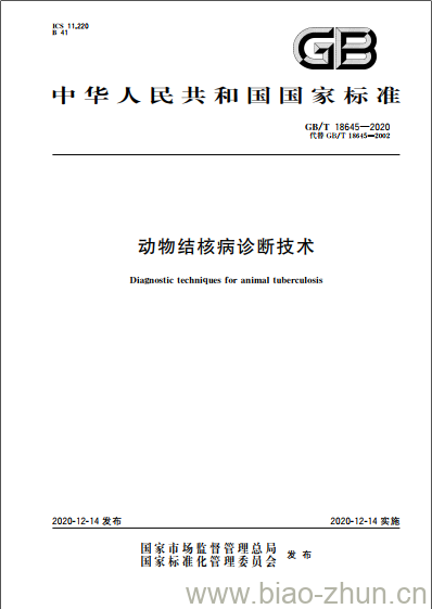 GB/T 18645-2020 动物结核病诊断技术 GB/T 18645-2020 动物结核病诊断技术