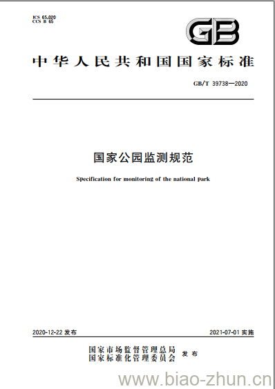 GB/T 39738-2020 国家公园监测规范 GB/T 39738-2020 国家公园监测规范