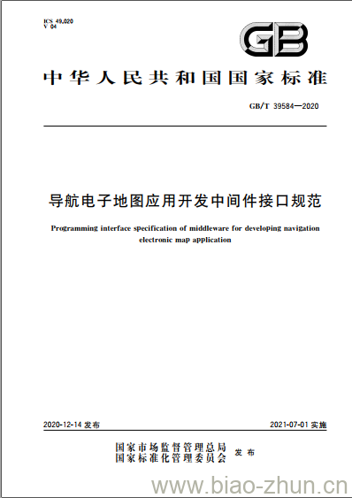 GB/T 39584-2020 导航电子地图应用开发中间件接口规范 GB/T 39584-2020 导航电子地图应用开发中间件接口规范