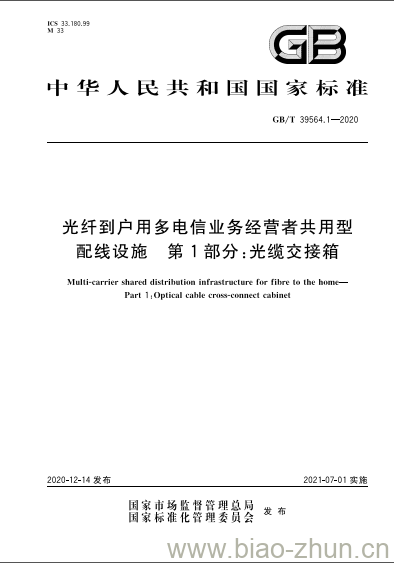 GB/T 39564.1-2020 光纤到户用多电信业务经营者共用型配线设施 第1部分:光缆交接箱 GB/T 39564.1-2020 光纤到户用多电信业务经营者共用型配线设施 第1部分:光缆交接箱