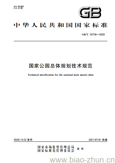 GB/T 39736-2020 国家公园总体规划技术规范 GB/T 39736-2020 国家公园总体规划技术规范