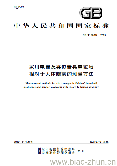 GB/T 39640-2020 家用电器及类似器具电磁场相对于人体曝露的测量方法 GB/T 39640-2020 家用电器及类似器具电磁场相对于人体曝露的测量方法