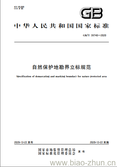 GB/T 39740-2020 自然保护地勘界立标规范 GB/T 39740-2020 自然保护地勘界立标规范