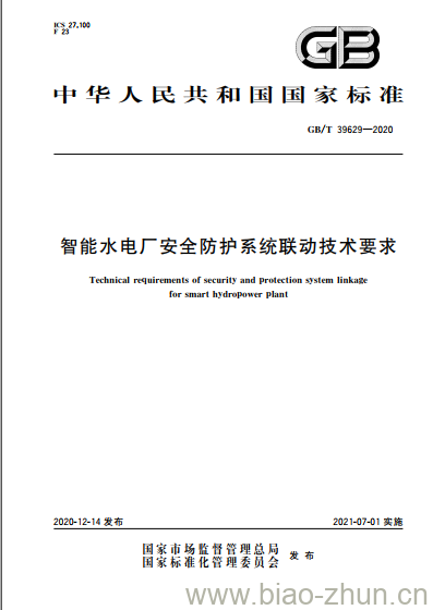 GB/T 39629-2020 智能水电厂安全防护系统联动技术要求 GB/T 39629-2020 智能水电厂安全防护系统联动技术要求