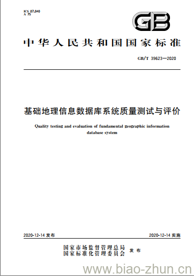 GB/T 39623-2020 基础地理信息数据库系统质量测试与评价 GB/T 39623-2020 基础地理信息数据库系统质量测试与评价