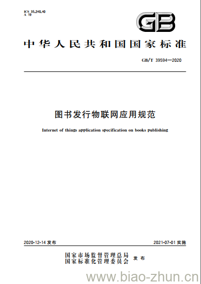 GB/T 39594-2020 图书发行物联网应用规范 GB/T 39594-2020 图书发行物联网应用规范