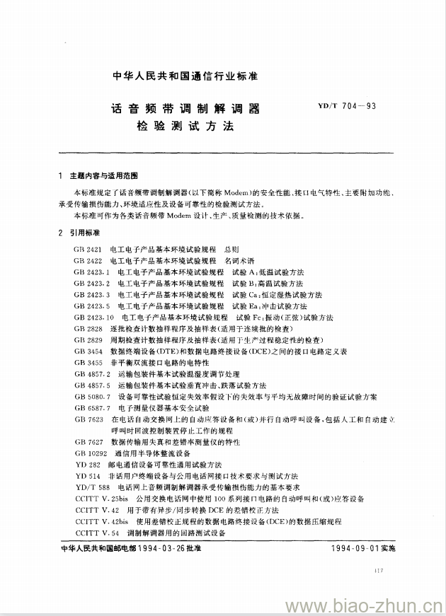YD/T 704-1993 话音频带调制解调器检验测试方法 YD/T 704-1993 话音频带调制解调器检验测试方法