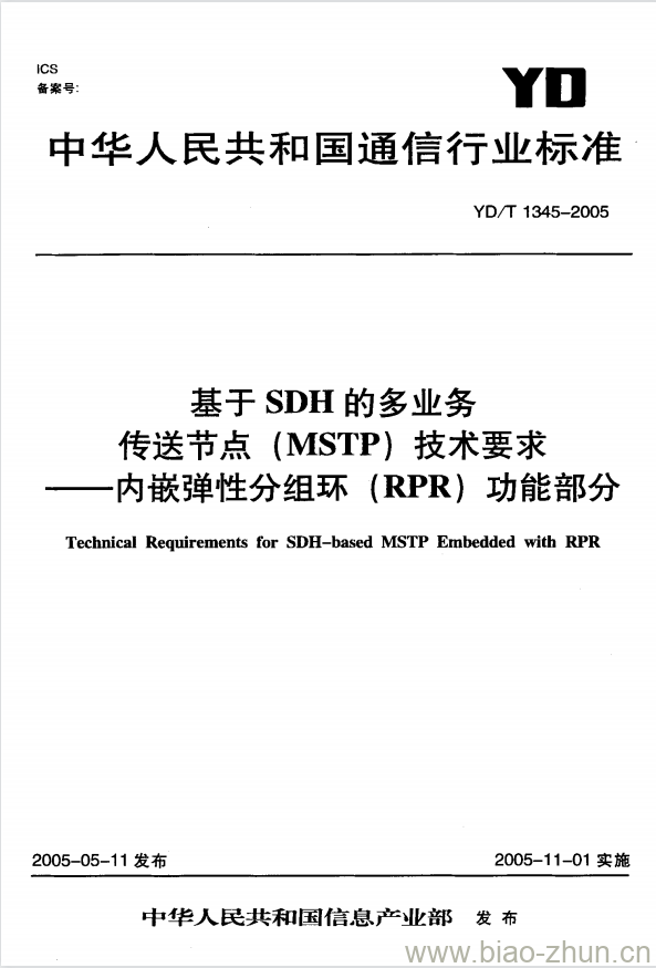 YD/T 1345-2005 基于 SDH 的多业务传送节点(MSTP)技术要求——内嵌弹性分组环(RPR)功能部分 YD/T 1345-2005 基于 SDH 的多业务传送节点(MSTP)技术要求——内嵌弹性分组环(RPR)功能部分