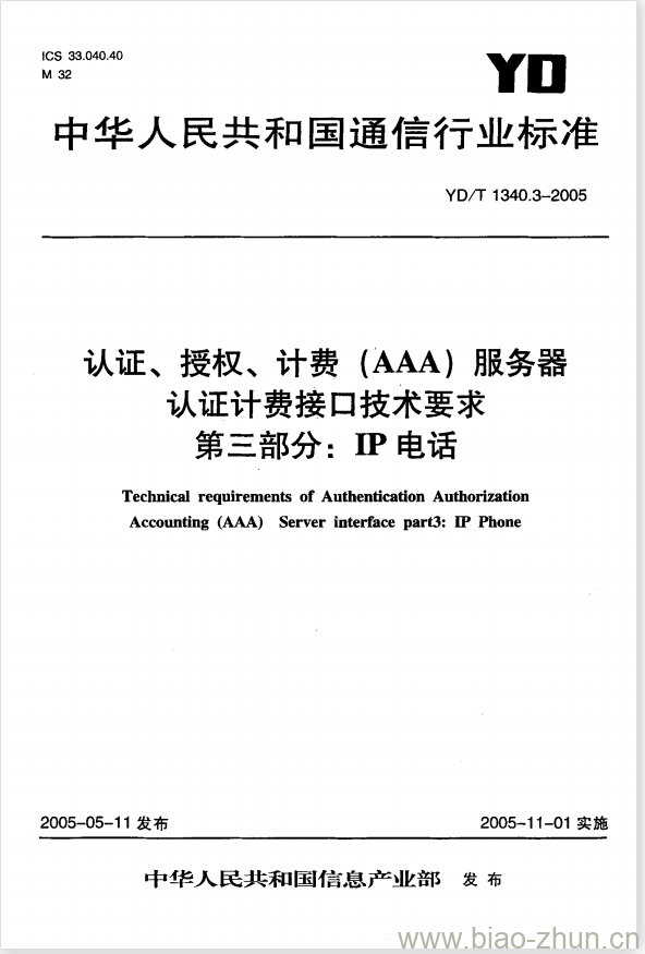 YD/T 1340.3-2005 认证、授权、计费(AAA)服务器认证计费接口技术要求 第三部分: IP 电话