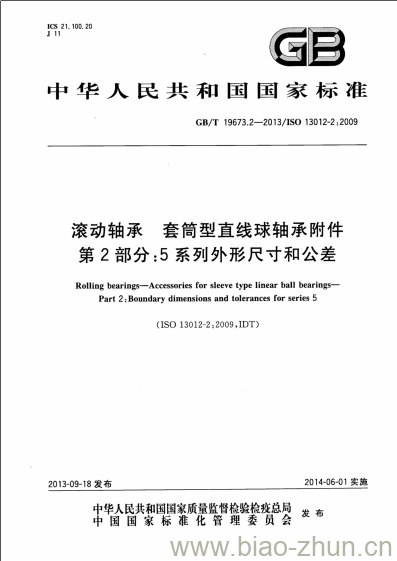 GB/T 19673.2-2013 滚动轴承 套筒型直线球轴承附件第2部分:5系列外形尺寸和公差 GB/T 19673.2-2013 滚动轴承 套筒型直线球轴承附件第2部分:5系列外形尺寸和公差
