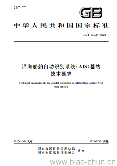 GB/T 39620-2020 沿海船舶自动识别系统(AIS)基站技术要求 GB/T 39620-2020 沿海船舶自动识别系统(AIS)基站技术要求