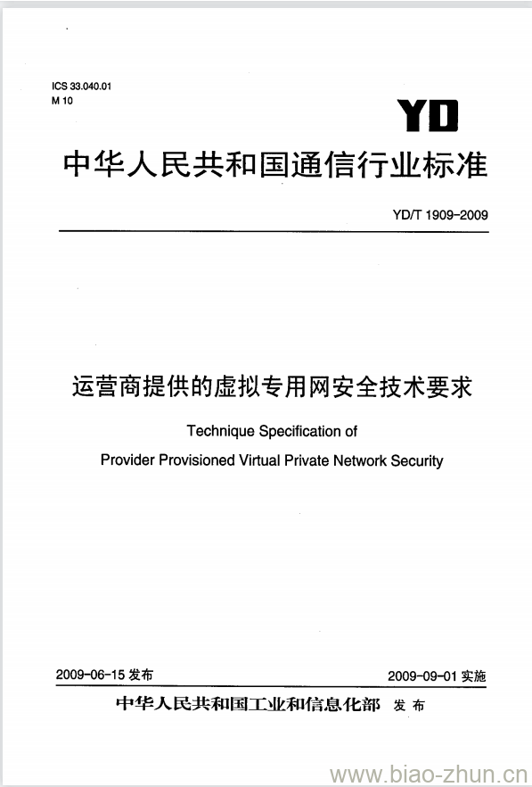 YD/T 1909-2009 运营商提供的虚拟专用网安全技术要求 YD/T 1909-2009 运营商提供的虚拟专用网安全技术要求