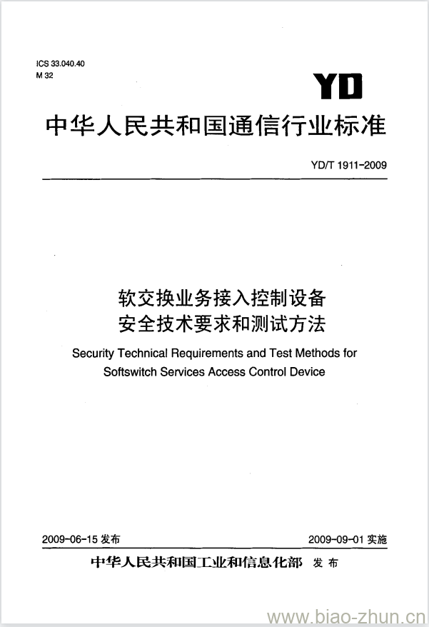 YD/T 1911-2009 软交换业务接入控制设备安全技术要求和测试方法 YD/T 1911-2009 软交换业务接入控制设备安全技术要求和测试方法