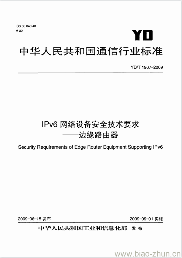 YD/T 1907-2009 IPv6 网络设备安全技术要求边缘路由器 YD/T 1907-2009 IPv6 网络设备安全技术要求边缘路由器