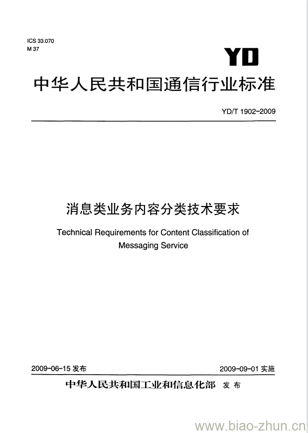 YD/T 1902-2009 消息类业务内容分类技术要求 YD/T 1902-2009 消息类业务内容分类技术要求
