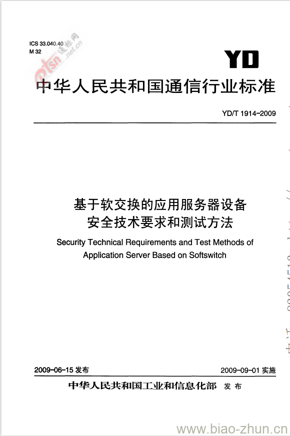 YD/T 1914-2009 基于软交换的应用服务器设备安全技术要求和测试方法 YD/T 1914-2009 基于软交换的应用服务器设备安全技术要求和测试方法