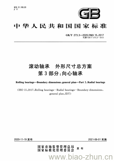 GB/T 273.3-2020 滚动轴承 外形尺寸总方案第3部分:向心轴承 GB/T 273.3-2020 滚动轴承 外形尺寸总方案第3部分:向心轴承
