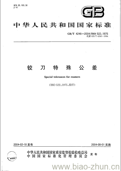 GB/T 4246-2004 铰刀特殊公差 GB/T 4246-2004 铰刀特殊公差