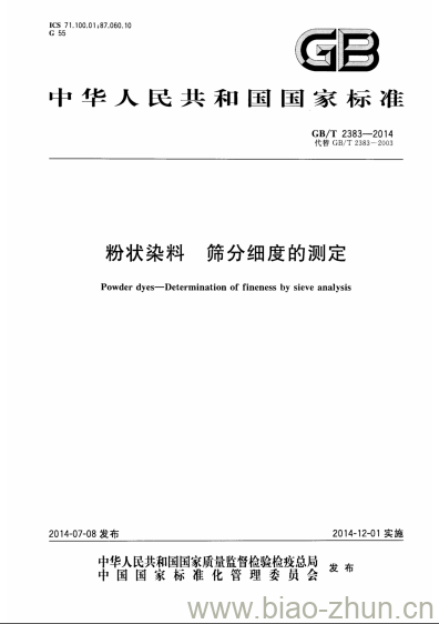 GB/T 2383-2014 粉状染料 筛分细度的测定 GB/T 2383-2014 粉状染料 筛分细度的测定