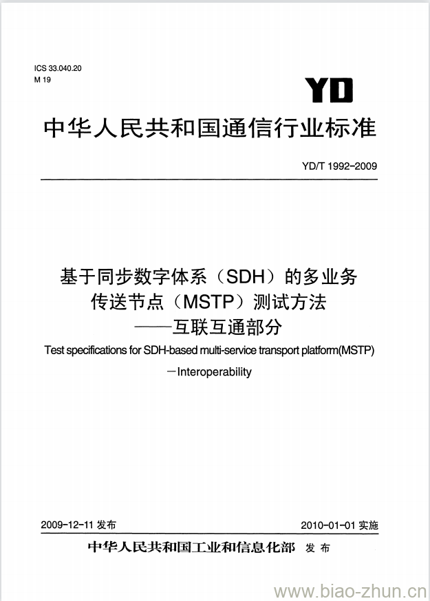 YD/T 1992-2009 基于同步数字体系(SDH)的多业务传送节点(MSTP)测试方法互联互通部分 YD/T 1992-2009 基于同步数字体系(SDH)的多业务传送节点(MSTP)测试方法互联互通部分