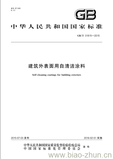 GB/T 31815-2015 建筑外表面用自清洁涂料 GB/T 31815-2015 建筑外表面用自清洁涂料