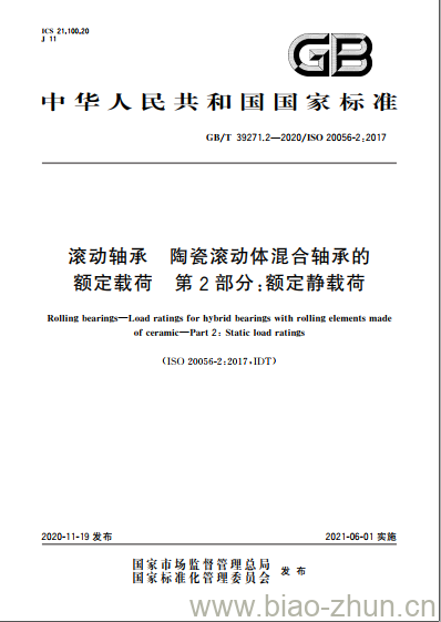 GB/T 39271.2-2020 滚动轴承 陶瓷滚动体混合轴承的额定载荷 第2部分:额定静载荷 GB/T 39271.2-2020 滚动轴承 陶瓷滚动体混合轴承的额定载荷 第2部分:额定静载荷