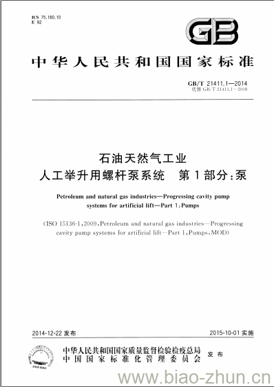 GB/T 21411.1-2014 石油天然气工业人工举升用螺杆泵系统 第1部分:泵 GB/T 21411.1-2014 石油天然气工业人工举升用螺杆泵系统 第1部分:泵
