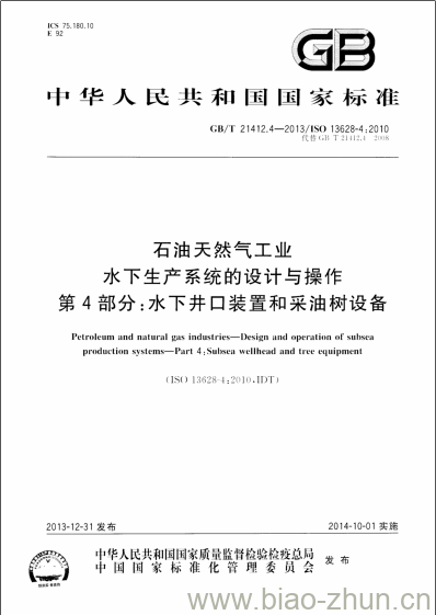 GB/T 21412.4-2013 石油天然气工业水下生产系统的设计与操作第4部分:水下井口装置和采油树设备 GB/T 21412.4-2013 石油天然气工业水下生产系统的设计与操作第4部分:水下井口装置和采油树设备