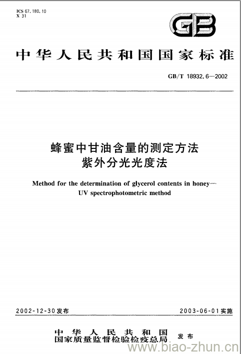 GB/T 18932.6-2002 蜂蜜中甘油含量的测定方法紫外分光光度法 GB/T 18932.6-2002 蜂蜜中甘油含量的测定方法紫外分光光度法