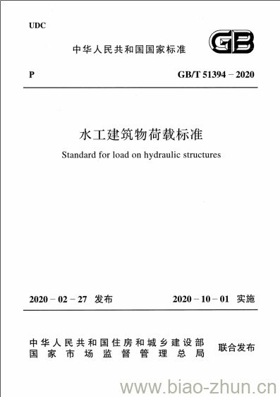 GB/T 51394-2020 水工建筑物荷载标准 GB/T 51394-2020 水工建筑物荷载标准