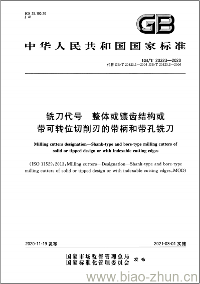 GB/T 20323-2020 铣刀代号 整体或镶齿结构或带可转位切削刃的带柄和带孔铣刀 GB/T 20323-2020 铣刀代号 整体或镶齿结构或带可转位切削刃的带柄和带孔铣刀