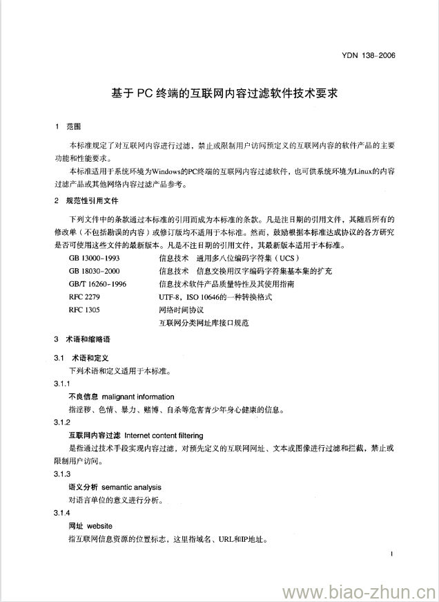 YDN 138-2006 基于 PC 终端的互联网内容过滤软件技术要求 YDN 138-2006 基于 PC 终端的互联网内容过滤软件技术要求