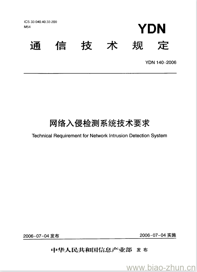 YDN 140-2006 网络入侵检测系统技术要求 YDN 140-2006 网络入侵检测系统技术要求