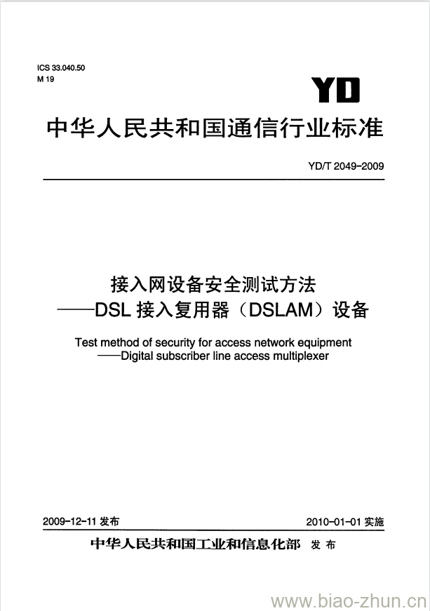 YD/T 2049-2009 接入网设备安全测试方法 DSL 接入复用器(DSLAM)设备 YD/T 2049-2009 接入网设备安全测试方法 DSL 接入复用器(DSLAM)设备