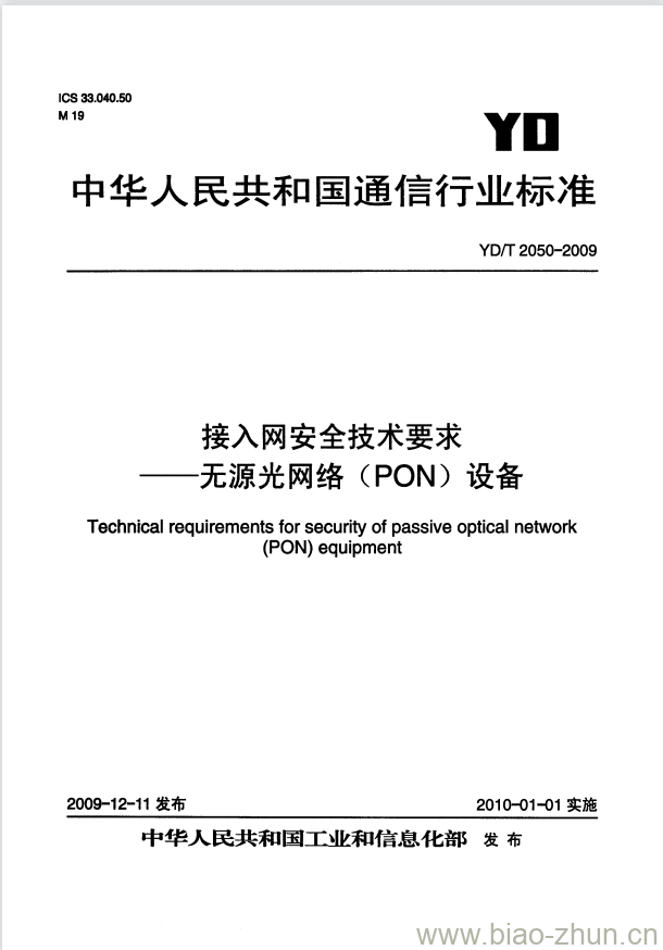 YD/T 2050-2009 接入网安全技术要求无源光网络(PON)设备 YD/T 2050-2009 接入网安全技术要求无源光网络(PON)设备