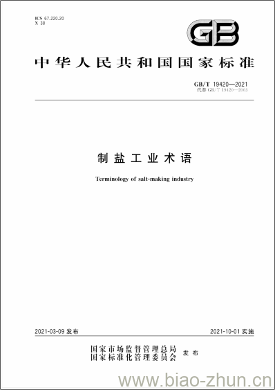 GB/T 19420-2021 制盐工业术语 GB/T 19420-2021 制盐工业术语