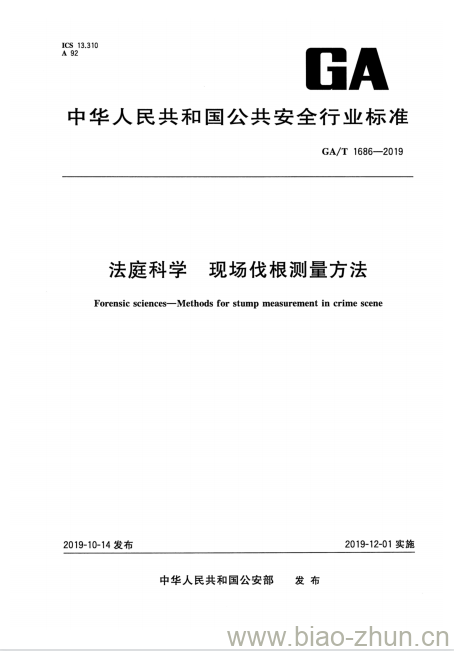 GA/T 1686-2019 法庭科学现场伐根测量方法 GA/T 1686-2019 法庭科学现场伐根测量方法