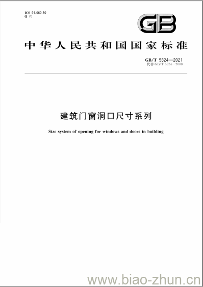 GB/T 5824-2021 建筑门窗洞口尺寸系列 GB/T 5824-2021 建筑门窗洞口尺寸系列