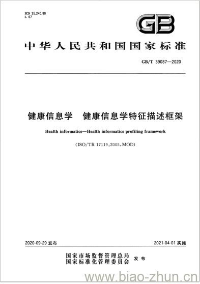 GB/T 39087-2020 健康信息学 健康信息学特征描述框架 GB/T 39087-2020 健康信息学 健康信息学特征描述框架