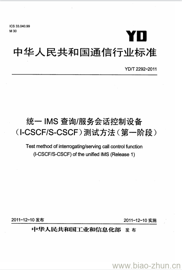 YD/T 2292-2011 统一 IMS 查询/服务会话控制设备(I-CSCF/S-CSCF)测试方法(第一阶段) YD/T 2292-2011 统一 IMS 查询/服务会话控制设备(I-CSCF/S-CSCF)测试方法(第一阶段)