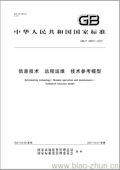 GB/T 39837-2021 信息技术 远程运维 技术参考模型 GB/T 39837-2021 信息技术 远程运维 技术参考模型