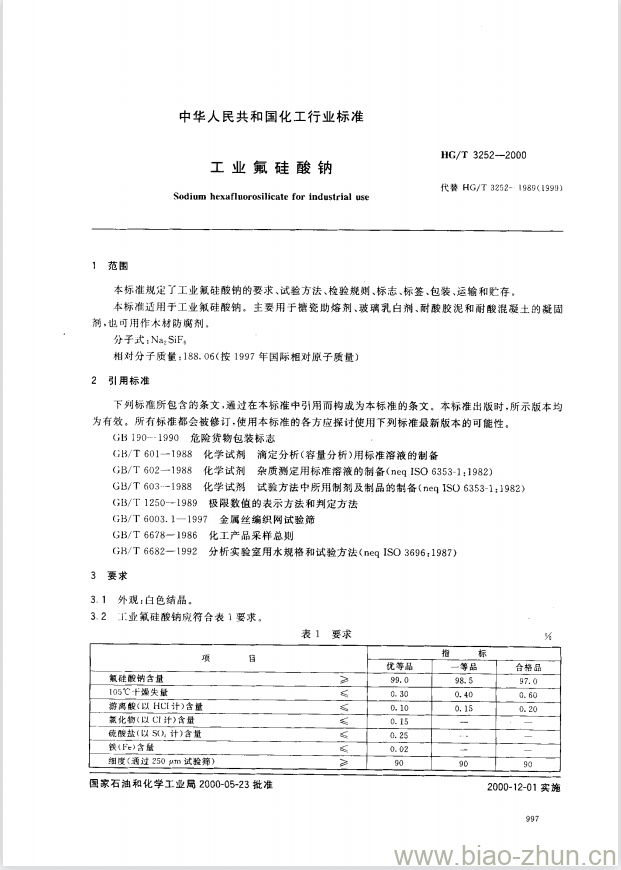 HG/T 3252-2000 工业氟硅酸钠 HG/T 3252-2000 工业氟硅酸钠