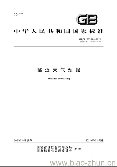 GB/T 28594-2021 临近天气预报